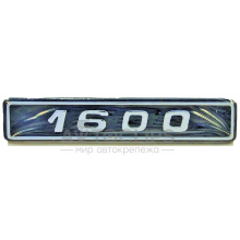 Эмблема малая на заднее крыло ВАЗ 2105, 07 / крышку багажника ВАЗ 2108, 09 1600 Эмблема малая на заднее крыло ВАЗ 2105, 07 / крышку багажника ВАЗ 2108, 09 1600