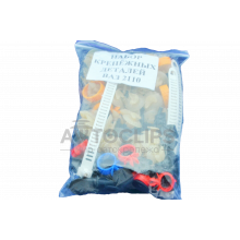 Набор крепежных деталей ВАЗ 2110-11-12 Набор крепежных деталей ВАЗ 2110-11-12