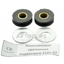 Ремкомплект крепления подвесного ВАЗ 2101-07 Ремкомплект крепления подвесного ВАЗ 2101-07